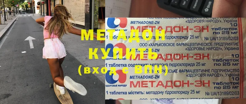 купить наркотик  Калач-на-Дону  Метадон methadone 